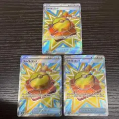 ファイトゴングSR 3枚セット