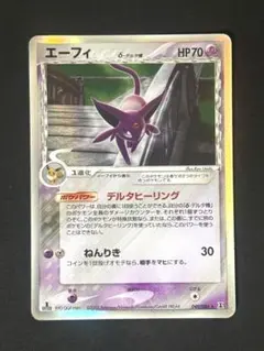 エーフィ δ ★ 拡張パック ホロンの研究塔 049/086 エーフィ δ ☆ 拡張パック ホロンの研究塔 049/086 - メルカリ