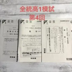 2022年度　第4回全統高1模試問題