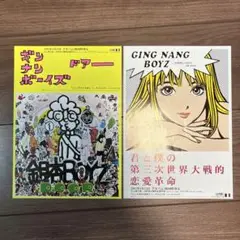銀杏BOYZ 発売時 限定フライヤー 2種類 君と僕の DOOR