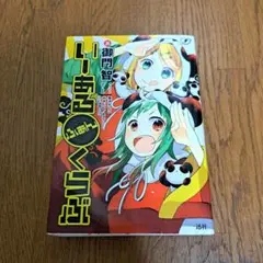 いーあるふぁんくらぶ = 1 ★ 2 ★ Fan-Club