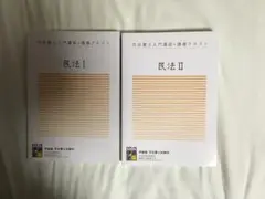 期間限定・講義付き・激安・新品・最新・2023年・司法書士・伊藤塾・民法