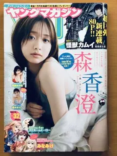 ヤングマガジン 32号 2024年7月22日■森 香澄