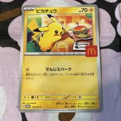 ハッピーセット　ポケモンカード　ピカチュウ