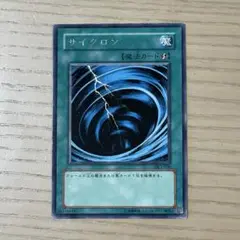 遊戯王　サイクロン　字レア1枚　DL1