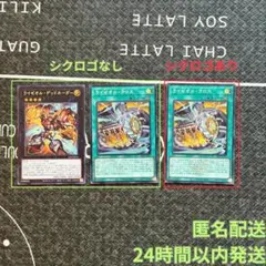 遊戯王　WCS2025 ライゼオルセット　シクロゴなし２枚/ロゴあり１枚