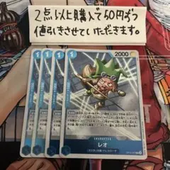 レオOP10-057