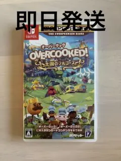 【即日発送】オーバークック　王国のフルコース