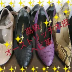 高級オーストリッチ モダンレディース パンプス シューズ 12足 まとめ売り