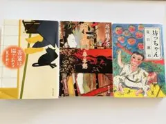 小説3冊