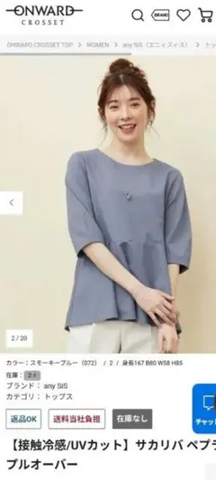 【タグ付き新品未使用】anysis ペプラム　プルオーバーパールボタン