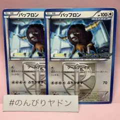 バッフロン　プラズマゲイル　プロモ　178/BWーP 2枚　pcx902