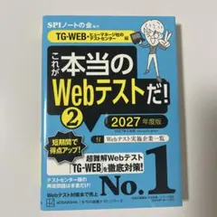 これが本当のWebテストだ！② 2027年版