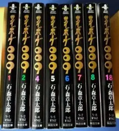 サイボーグ009 セット 秋田文庫 石ノ森章太郎