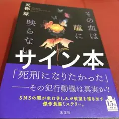 その血は瞳に映らない