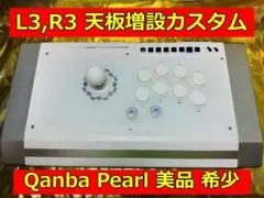 【最終値下げ】QANBA PEAL アーケードスティック レビュー】Qanba Pearl！白銀デザインが超カッコいいアーケード