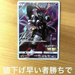 【値下げ】アーマードミュウツー 120HP ポケモンカード