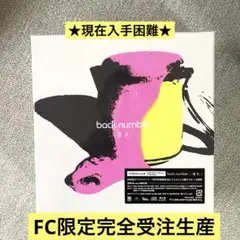 backnumber 黄色 FC限定CD.DVDフォトブックセットDVD盤 backnumber黄色FC限定DVD盤
