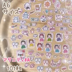 ♪handmade♪ [大まかカット】マタニティフレークシールA6