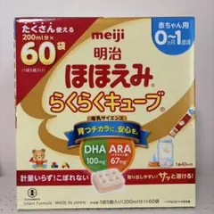 明治 ほほえみらくらくキューブ 200ml×60袋