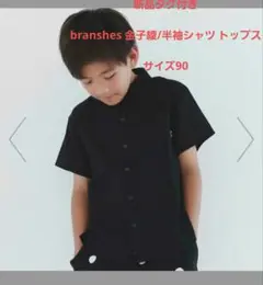 【新品】branshes 金子綾/半袖シャツ トップス シャツ　サイズ90