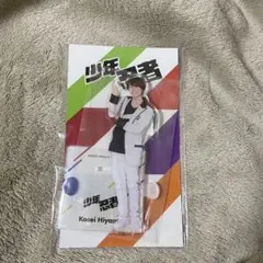 檜山光成　アクスタ　第二弾