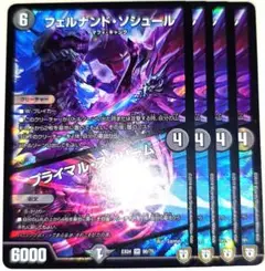 早い者勝ち！大人気！デュエマ　フェルナンドソシュール/プライマルスクリーム　4枚