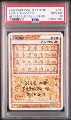 PSA10 アルフの石版 レジェンド 1ED L1 071/070ポケモンカード PSA10鑑定済〕アルフの石版(L1青)【-】{071/070}