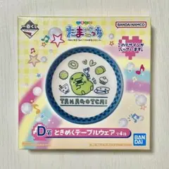 たまごっち 一番くじ D賞 ①