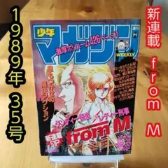 週刊少年マガジン 1989年9月20日号 第40号 講談社