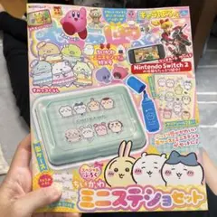 キャラぱふぇ ちいかわミニステショセット特大号　雑誌のみ