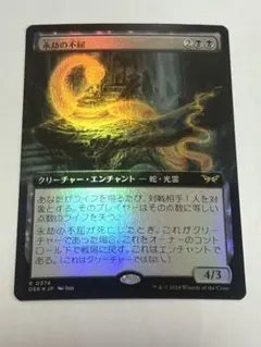 MTG 永劫の不屈　FOIL 拡張