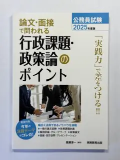 論文・面接で問われる行政課題・政策論のポイント