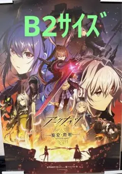 【匿名配送】 アークナイツ　 B2サイズ　ポスター【非売品】