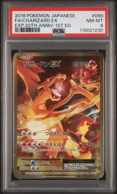 PSA9 リザードンEX SR 1ed 20th 090 CP6　(14) リザードンEX SR :1ED [CP6 090/087](コンセプトパック
