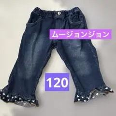 ムージョンジョン120ストレッチパンツ　値下げ不可