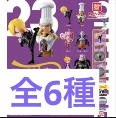 新品　ワンピの実　第二十三海戦　フルコンプ　コンプリートセット