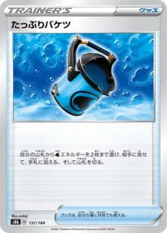 【VMAXクライマックス】【通常仕様】たっぷりバケツ