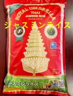 タイ産ジャスミンライス5kg Thai Jasmine Rice