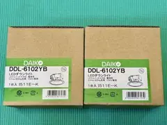 【DAIKO】 LEDダウンライト DDL-6102YB 2台セット