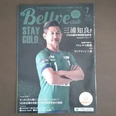 三浦知良表紙 ベルブクラブ ２０２５年７月号vol.227 Bellveclub