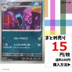 (残13) 1枚 ゴルバット 028 sv6a 15円×枚
