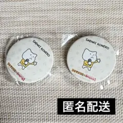 にしむらゆうじ ラウンドワン 缶バッジ ガチャ カプセルトイ さえないこねこ