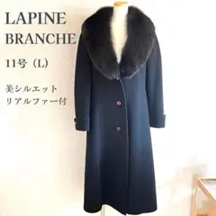 【極美品・美シルエット・L】ラピーヌブランシェ ロングコート リアルファー