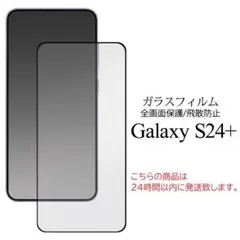 即日発送■Galaxy S24+/S24 +/S24 Plus用ガラスフィルム
