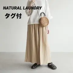 新品 ナチュラルランドリー コットンリヨセル ヘリンボーン タックパンツ