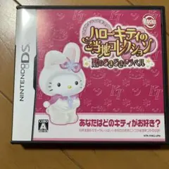 ハローキティのご当地コレクション 恋のどきどきトラベル