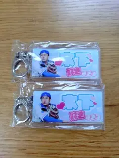 【新品未使用未開封】 中日ドラゴンズ推しキーホルダーガチャ　木下拓哉選手2個