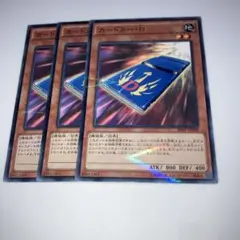 9729 遊戯王　カードカー・D 3枚セット