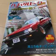 ハチマルヒーロー　2015年7月号